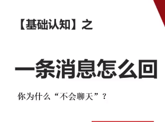 撩妹搭讪特训营：恋爱聊天社交技巧实战课，高情商沟通脱单秘籍合集
