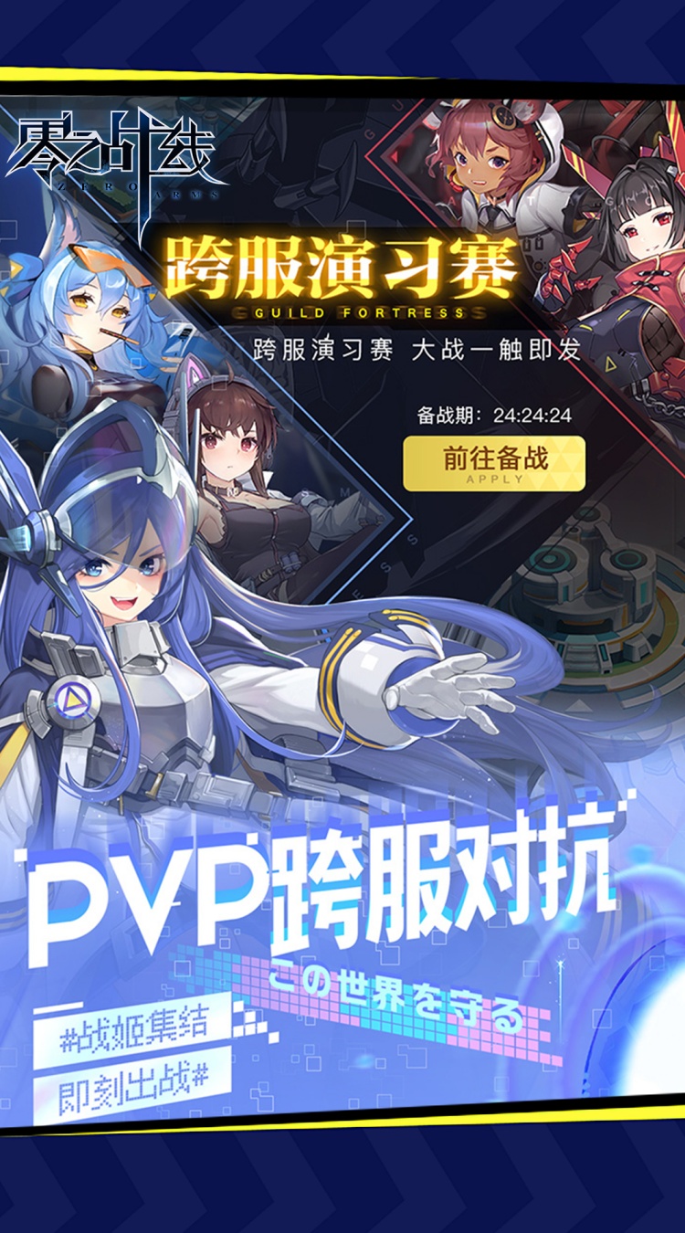 零之战线(0.1折战姬女武神)下载 1.0.03