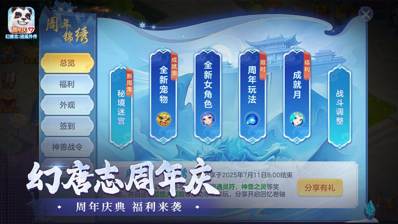 幻唐志：逍遥外传最新版下载 5.4.481