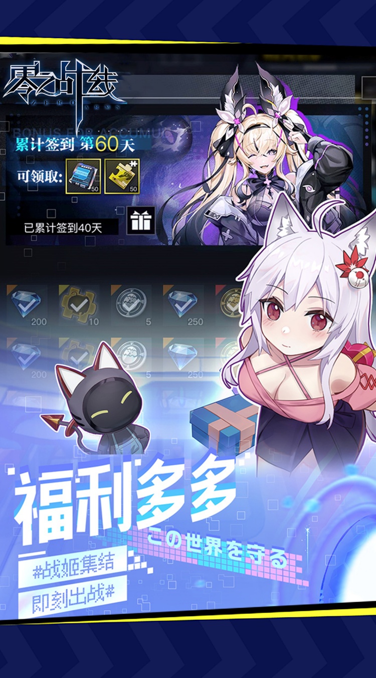 零之战线(0.1折战姬女武神)下载 1.0.01