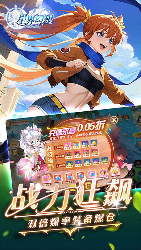 星界幻想0.05折官方正版下载 1.03