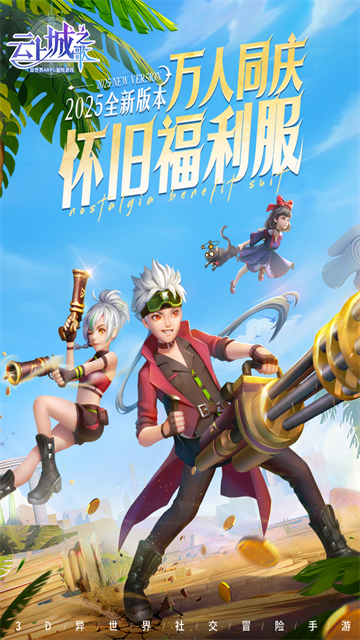 云上城之歌正式版下载 10.780