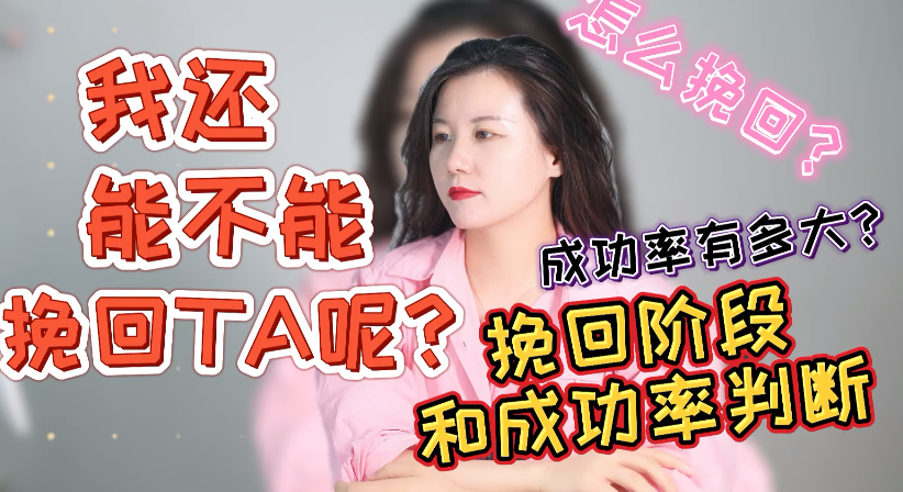 分手挽回实战视频课程：高效复合技巧与情感修复指南