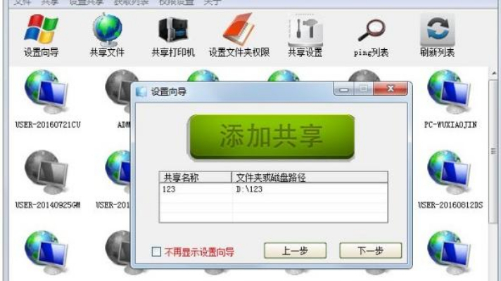 最好用的Win7一键共享工具软件，三步完成设置