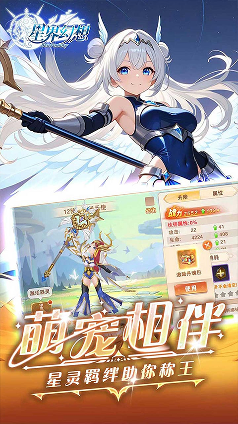 星界幻想0.05折官方正版下载 1.00
