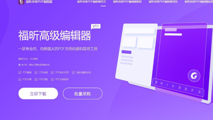 2025福昕pdf破解版下载，免费获取完整版教程！