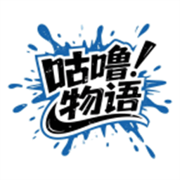 咕噜物语最新版