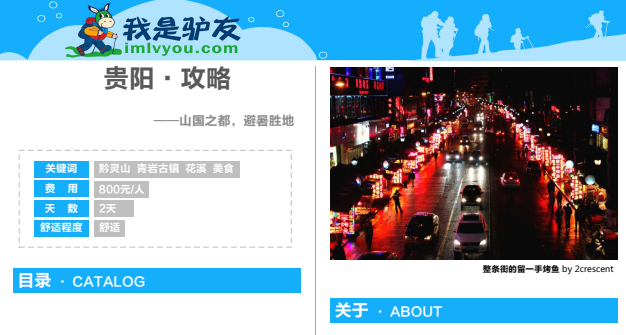 中国旅游攻略大全：全国自由行宝典PDF电子书下载 1