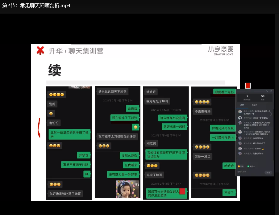 撩妹搭讪特训营：恋爱聊天社交技巧实战课，高情商沟通脱单秘籍合集下载 4