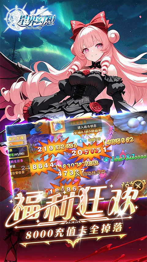 星界幻想0.05折官方正版下载 1.02