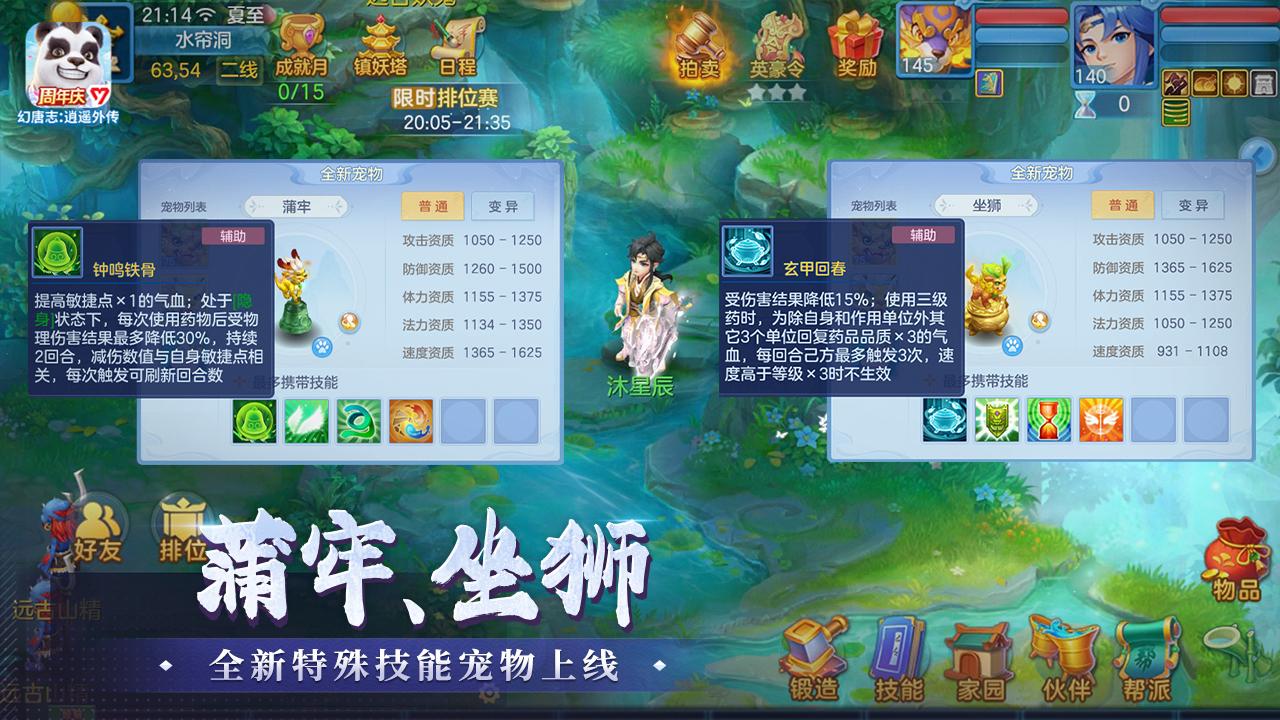 幻唐志：逍遥外传最新版下载 5.4.483