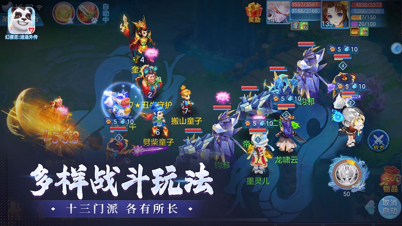幻唐志：逍遥外传最新版下载 5.4.484