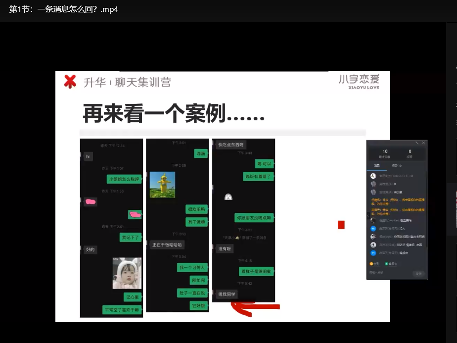 撩妹搭讪特训营：恋爱聊天社交技巧实战课，高情商沟通脱单秘籍合集下载 2