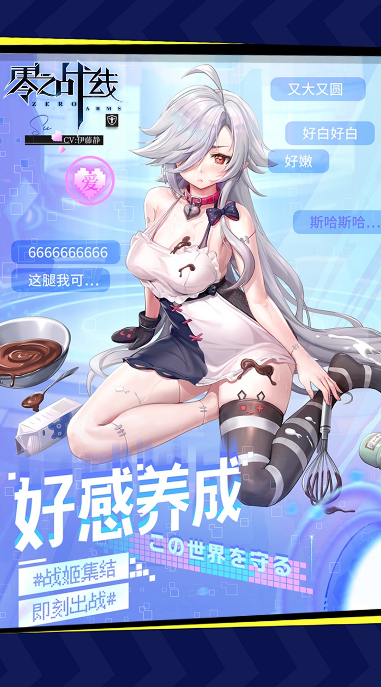 零之战线(0.1折战姬女武神)下载 1.0.04