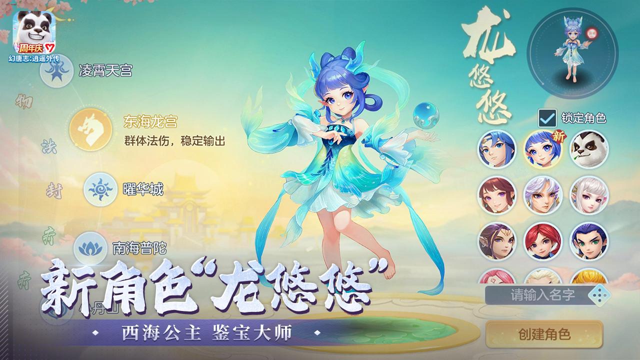 幻唐志：逍遥外传最新版下载 5.4.480