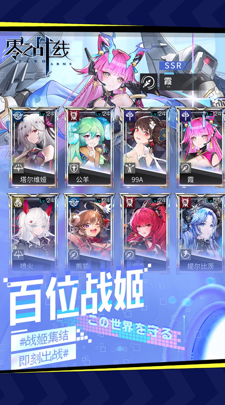 零之战线(0.1折战姬女武神)下载 1.0.02