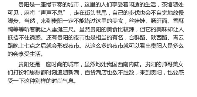 中国旅游攻略大全：全国自由行宝典PDF电子书下载 3