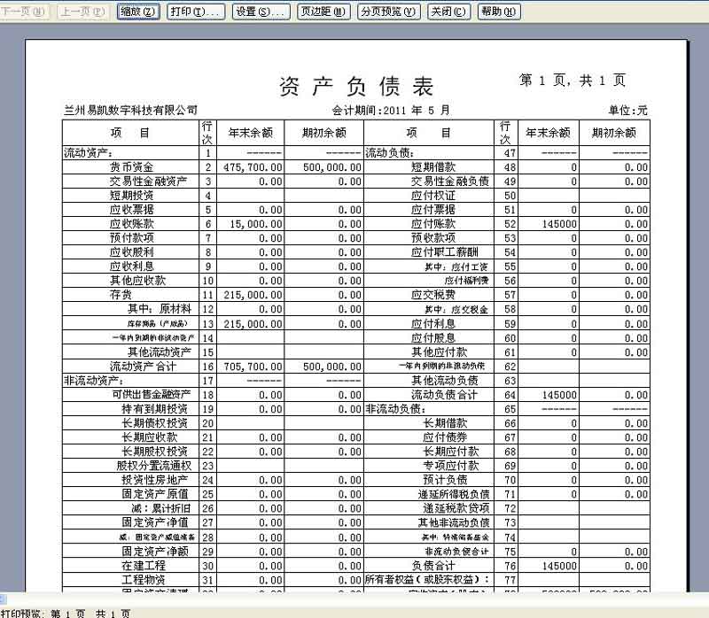 E8进销存财务客户管理软件增强版下载 10.35 17