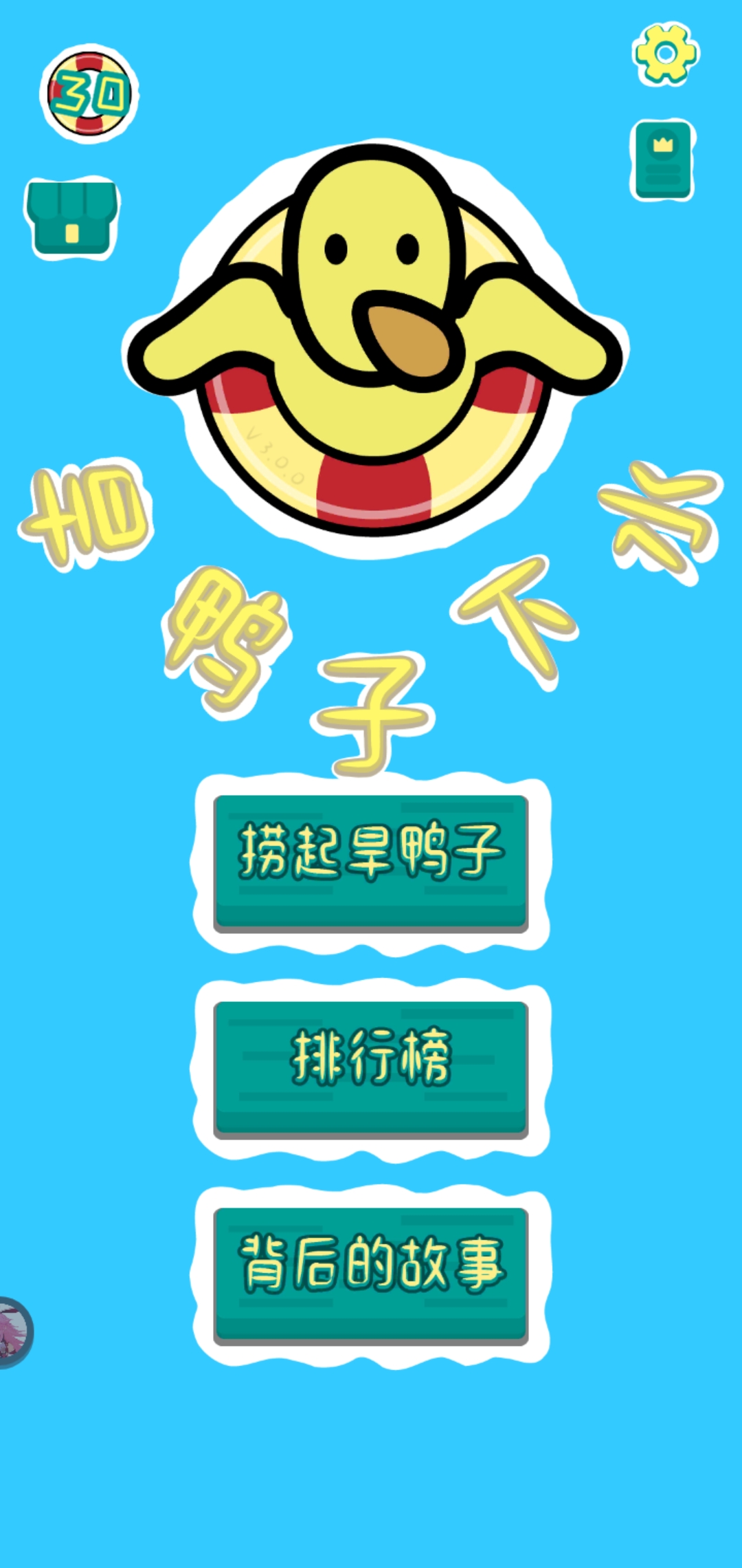 旱鸭子下水官方版下载 3.0.1 6