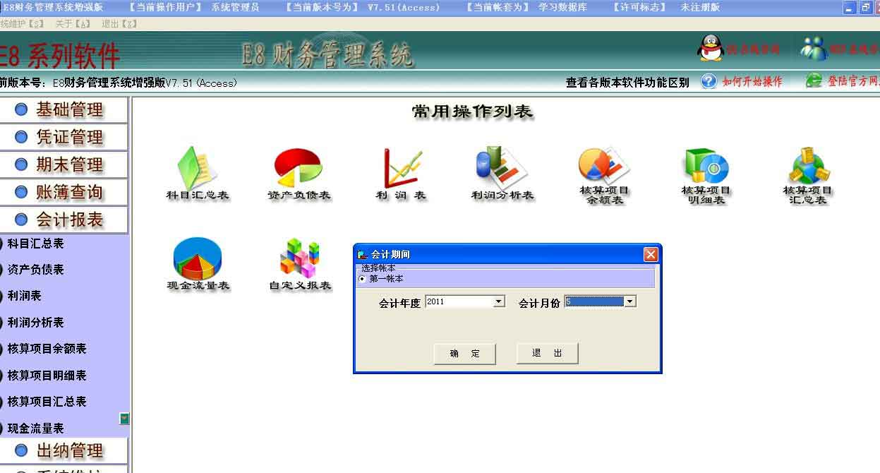 E8进销存财务客户管理软件增强版下载 10.35 15