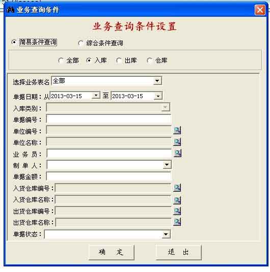 E8进销存财务客户管理软件增强版下载 10.35 7