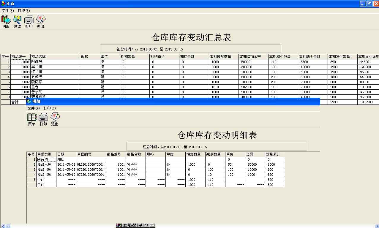E8进销存财务客户管理软件增强版下载 10.35 10