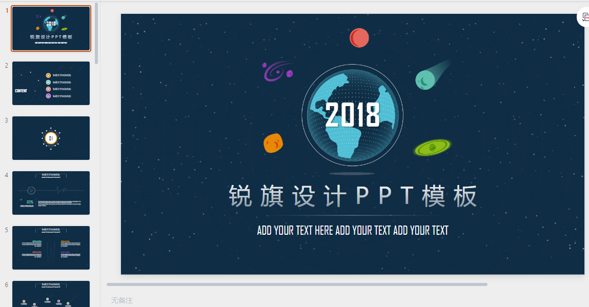 PPT模版與營銷策劃方案：16種主題風格5000+資源合集