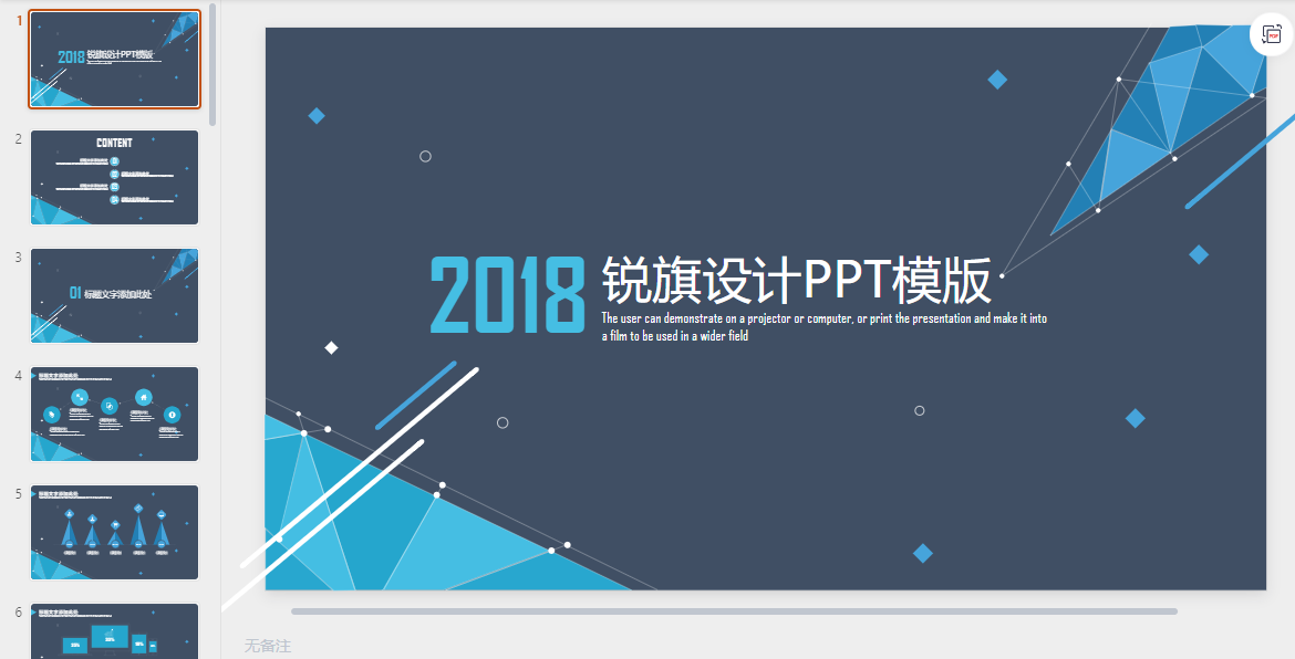 PPT模版与营销策划方案：16种主题风格5000+资源合集下载  4