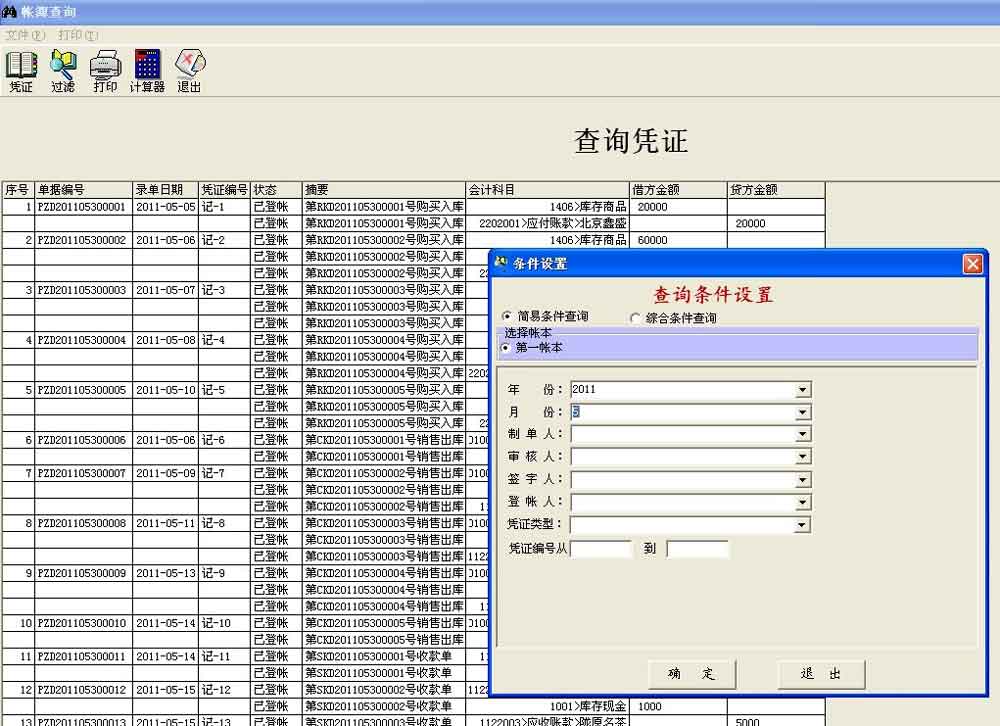 E8进销存财务客户管理软件增强版下载 10.35 11