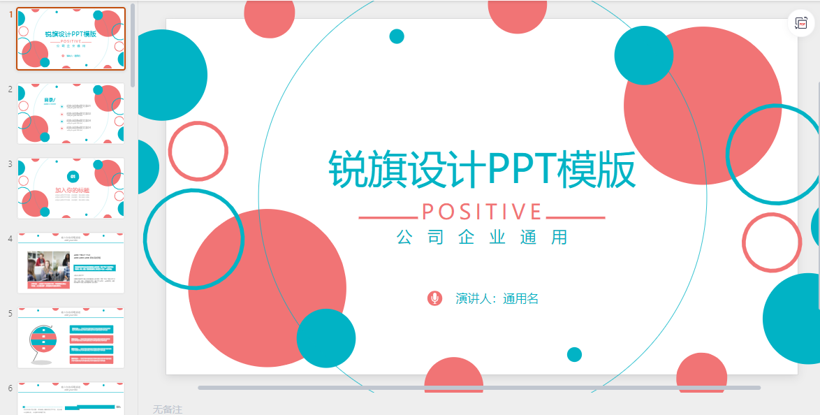 PPT模版与营销策划方案：16种主题风格5000+资源合集下载  3