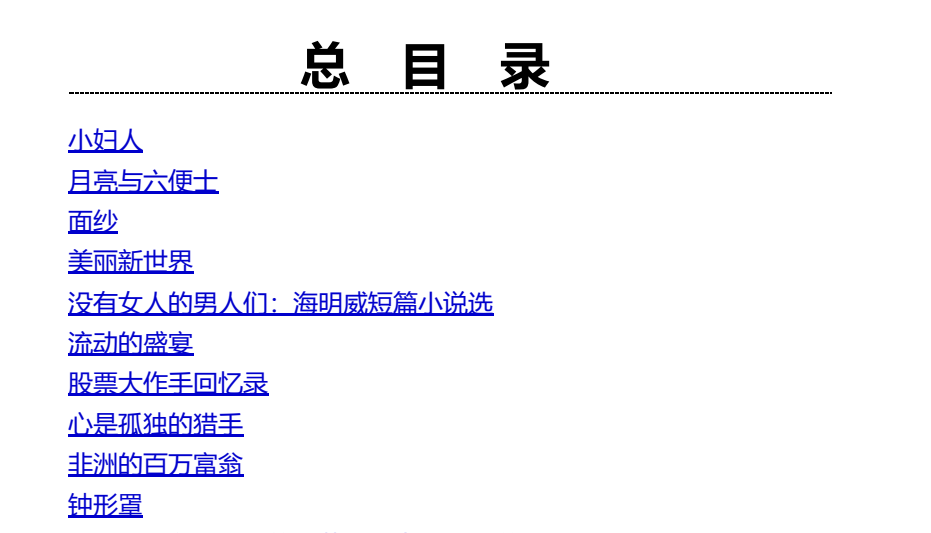 双语译林世界名著108册全集：文学巨匠经典心血之作下载 4