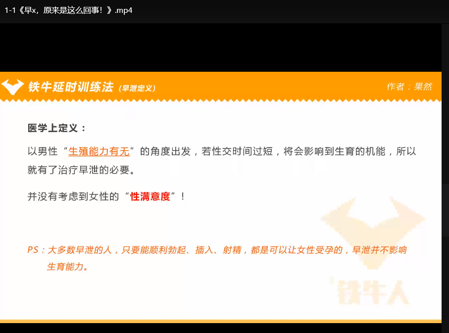 铁牛·延时训练+硬度改善：男人性福课堂提升指南下载  1