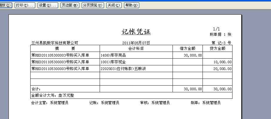 E8进销存财务客户管理软件增强版下载 10.35 19