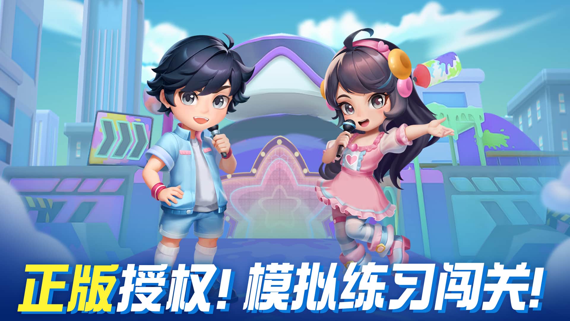 男生女生向前冲最新版下载 3.0.0 0