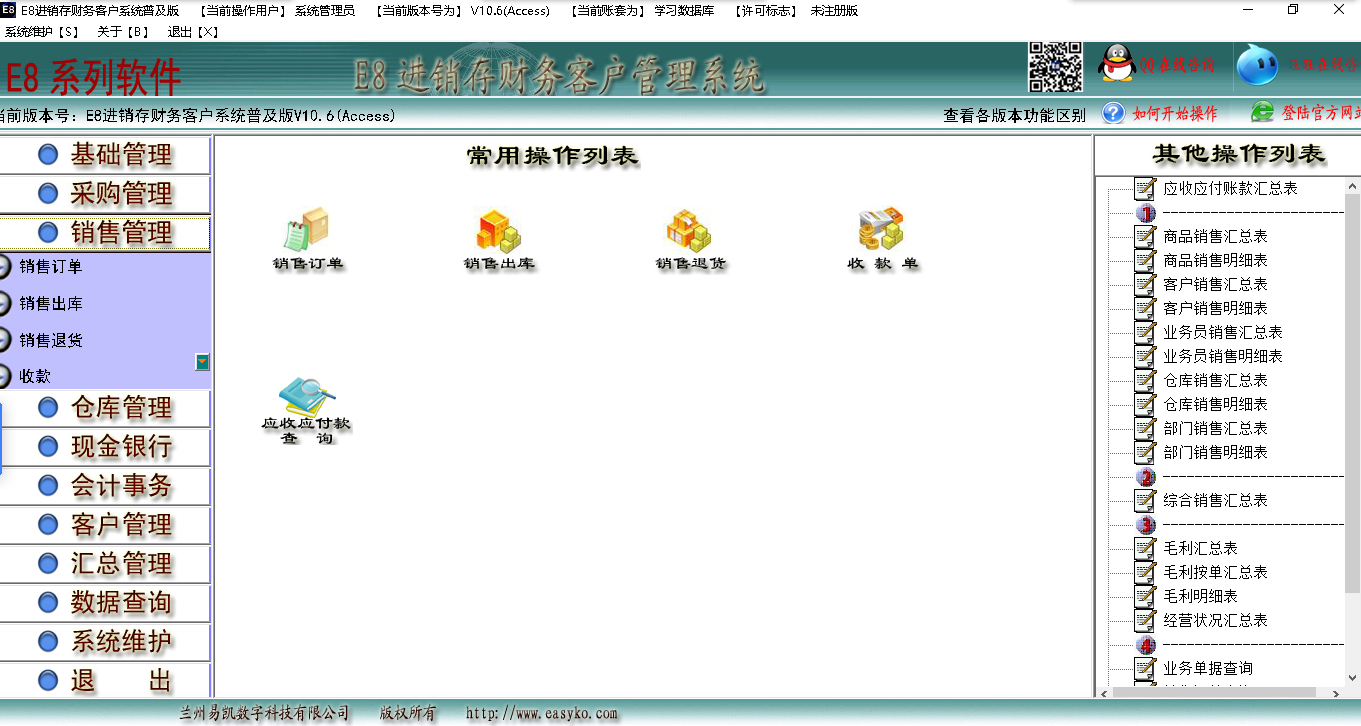 E8进销存财务客户管理软件增强版下载 10.35 0