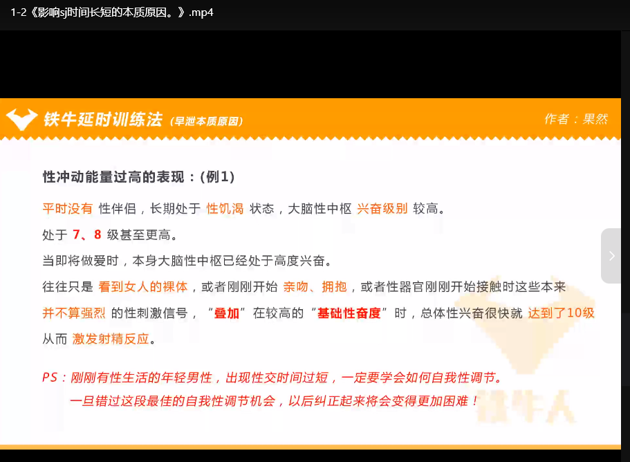 铁牛·延时训练+硬度改善：男人性福课堂提升指南下载  4