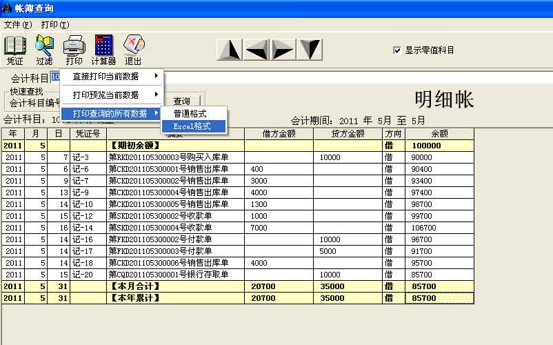 E8进销存财务客户管理软件增强版下载 10.35 18