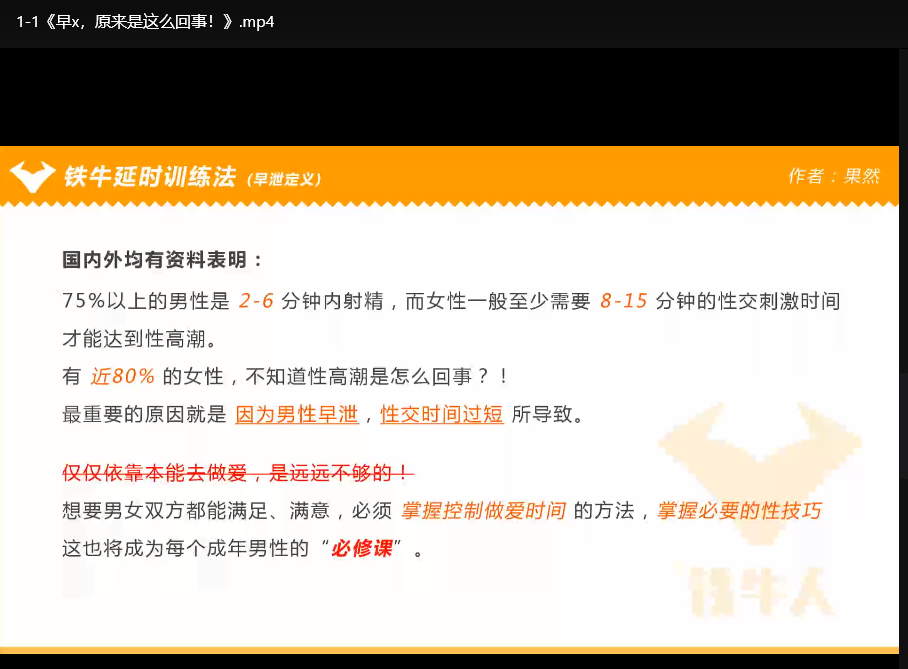 铁牛·延时训练+硬度改善：男人性福课堂提升指南下载  3