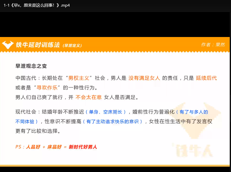铁牛·延时训练+硬度改善：男人性福课堂提升指南下载  2