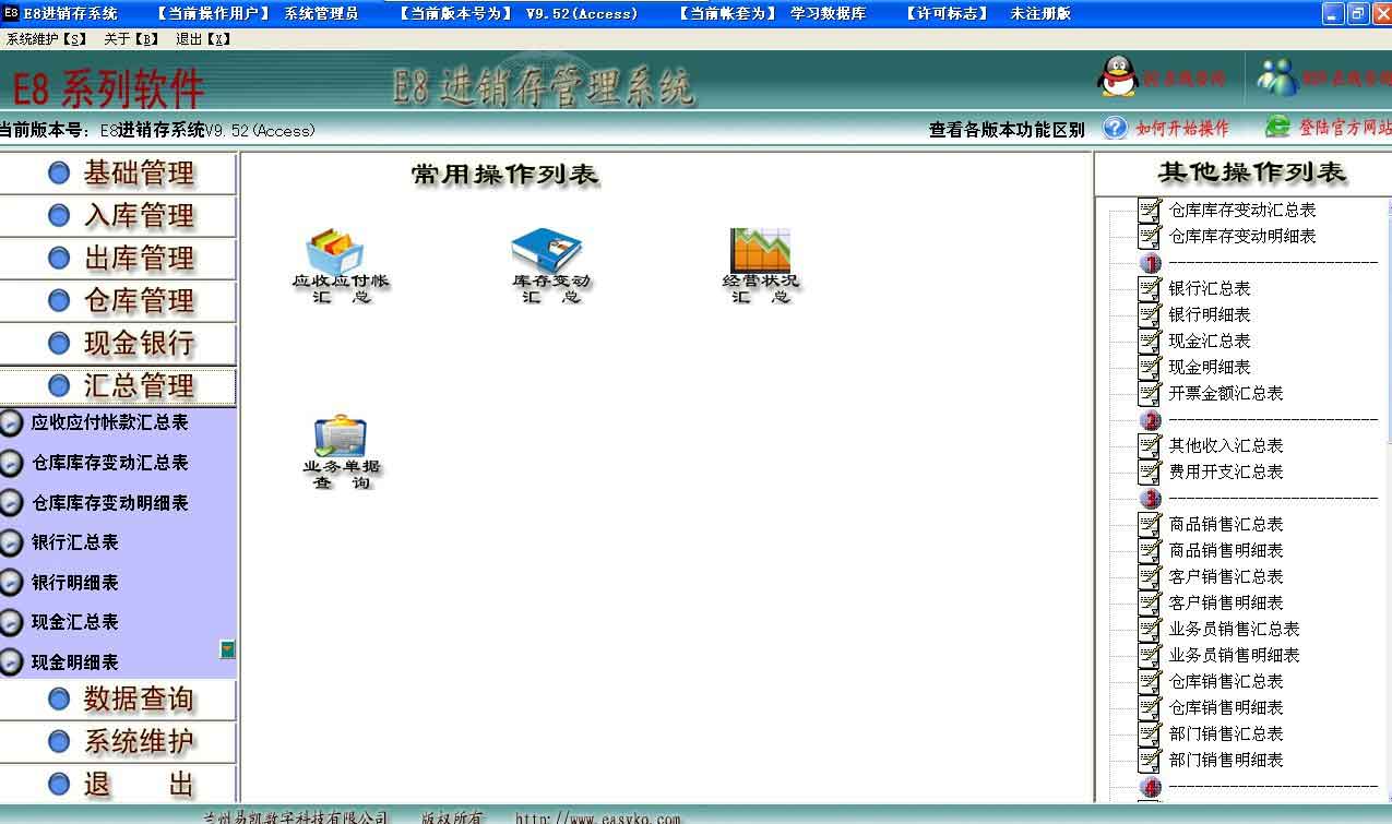 E8进销存财务客户管理软件增强版下载 10.35 9