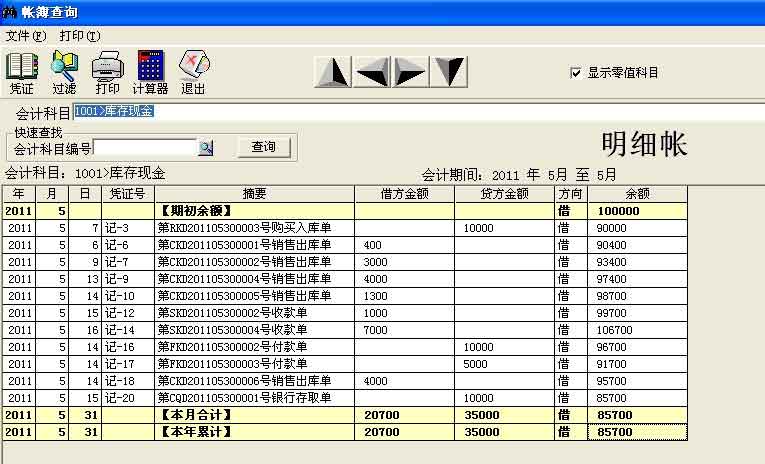 E8进销存财务客户管理软件增强版下载 10.35 14