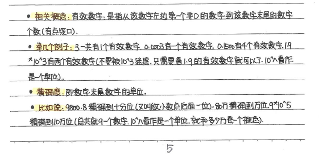 初中九科学霸笔记完整版 语数英物化生史地政全科精华下载  3