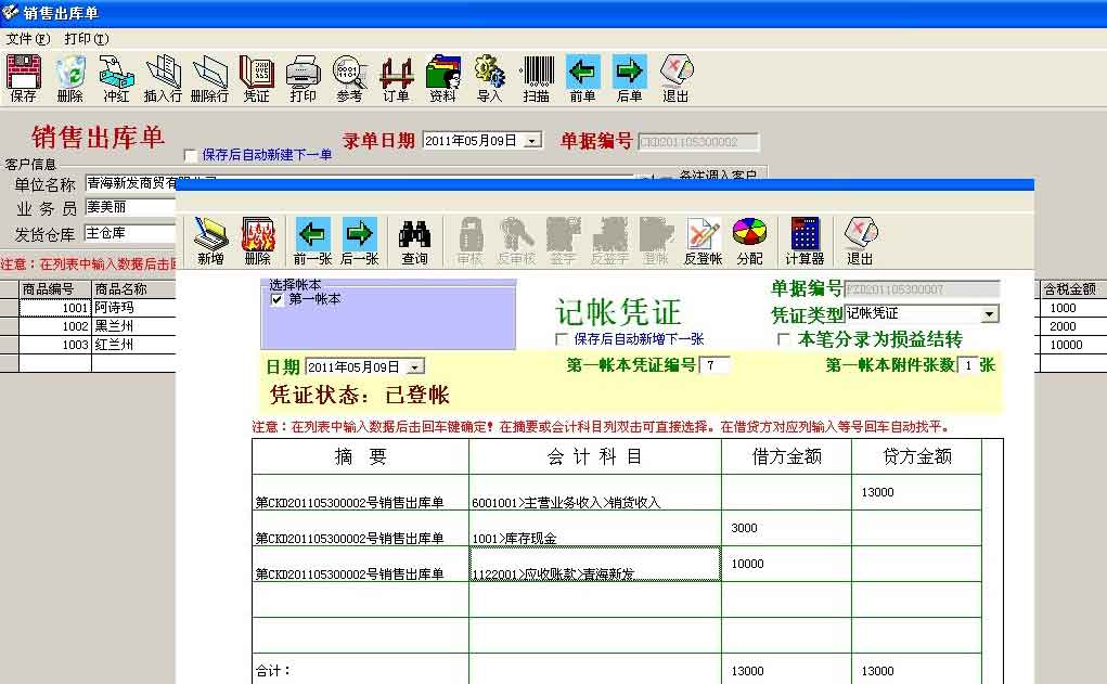E8进销存财务客户管理软件增强版下载 10.35 4