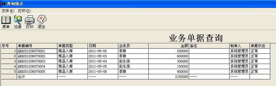 E8进销存财务客户管理软件增强版下载 10.35 8