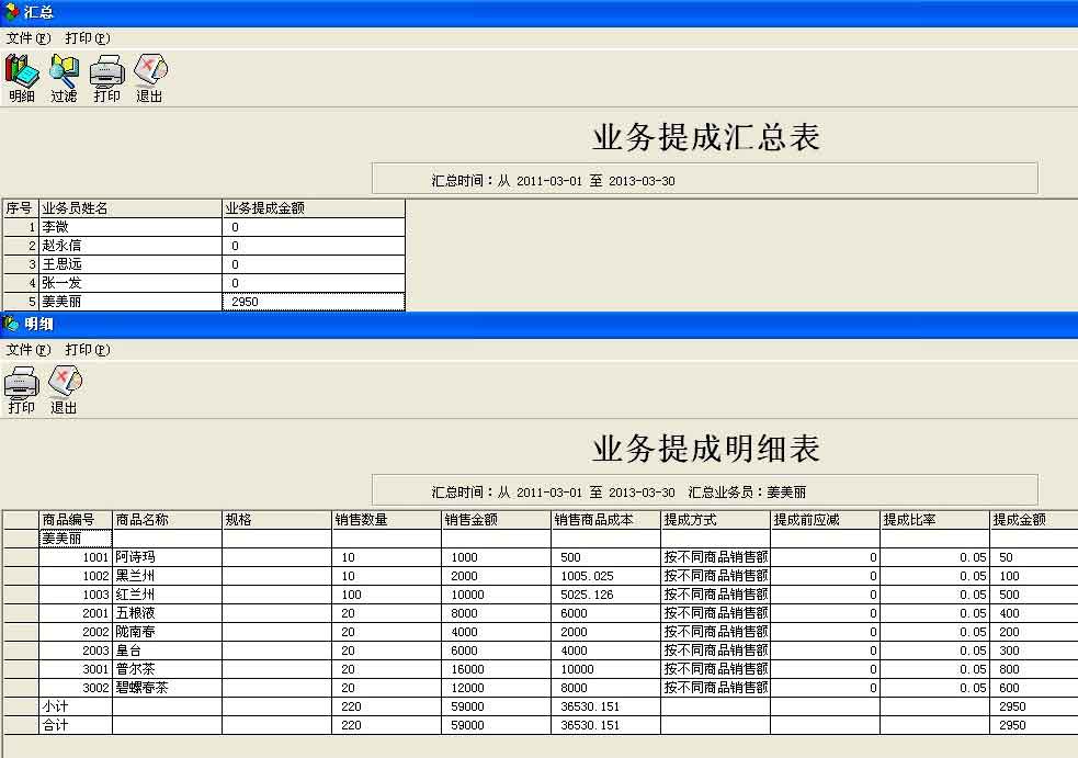 E8进销存财务客户管理软件增强版下载 10.35 20