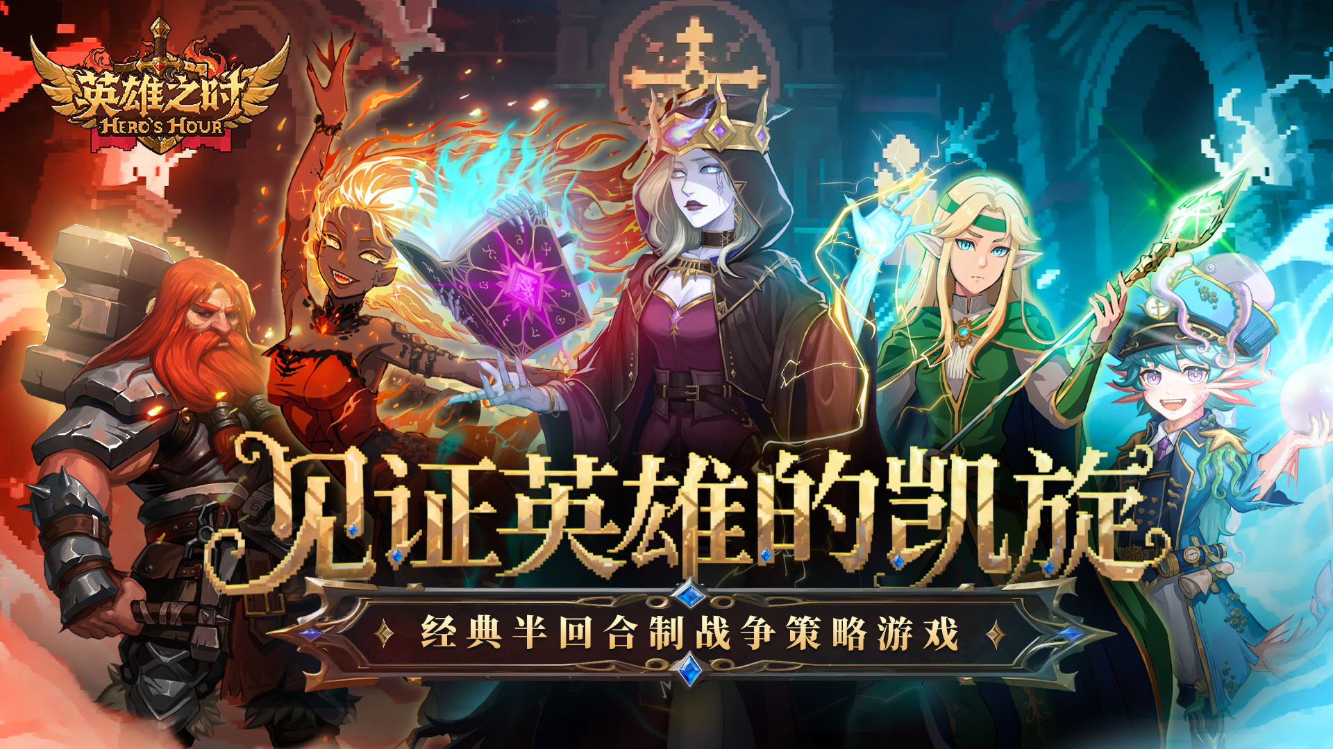 英雄之时最新版下载 0.1.1 0