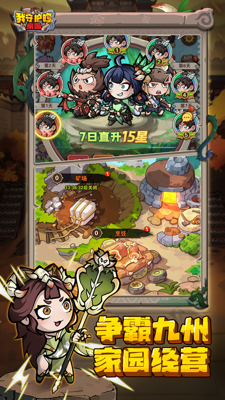 我守护的家园最新版下载 1.0.2 4