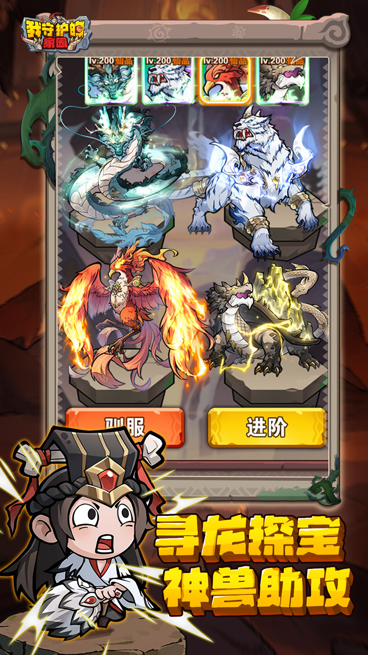 我守护的家园最新版下载 1.0.2 2
