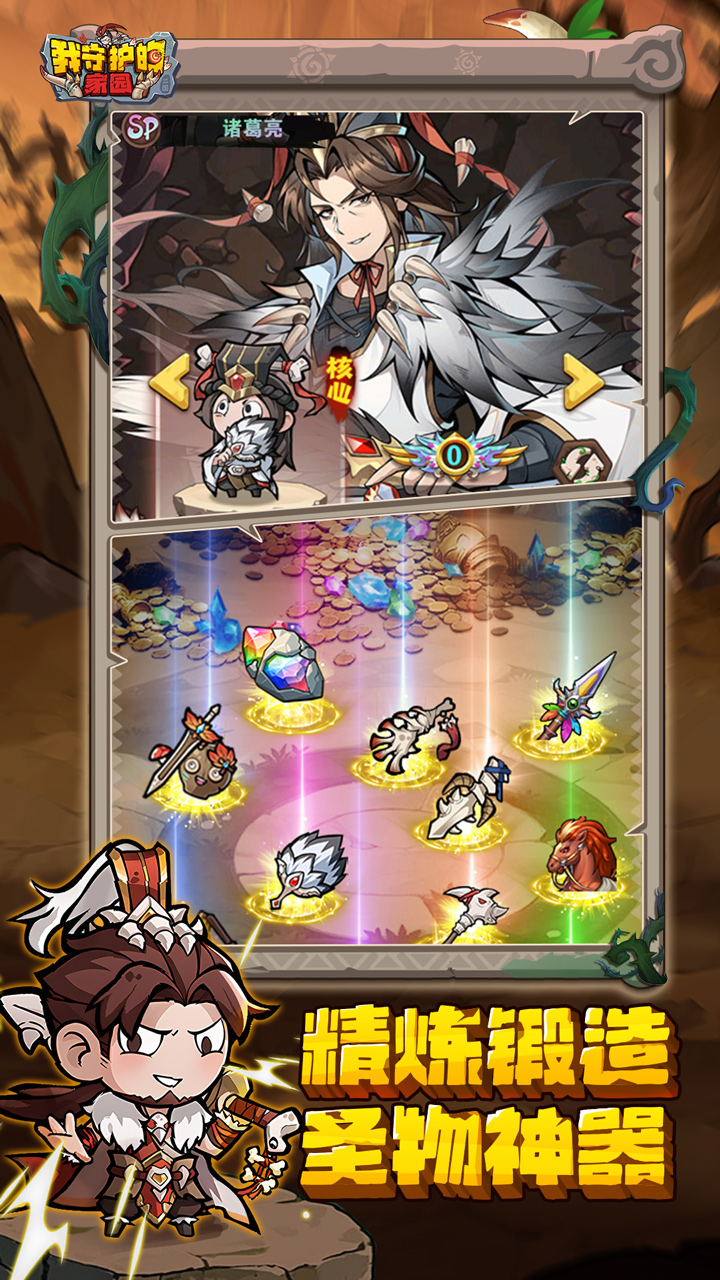 我守护的家园最新版下载 1.0.2 3