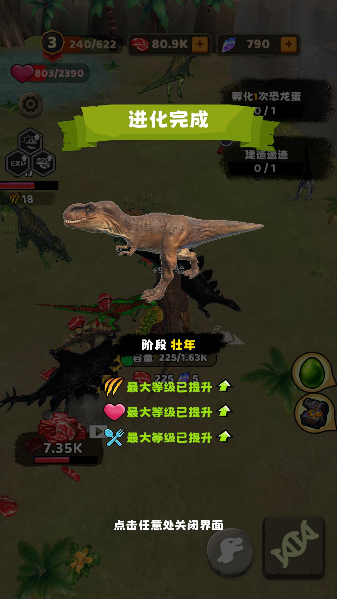 进化恐龙岛官方正版下载 0.0.3安卓版3